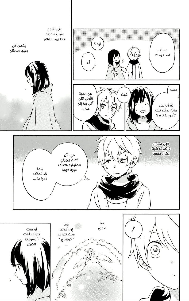Kurenai Ouji: Chapter 75 - Page 11