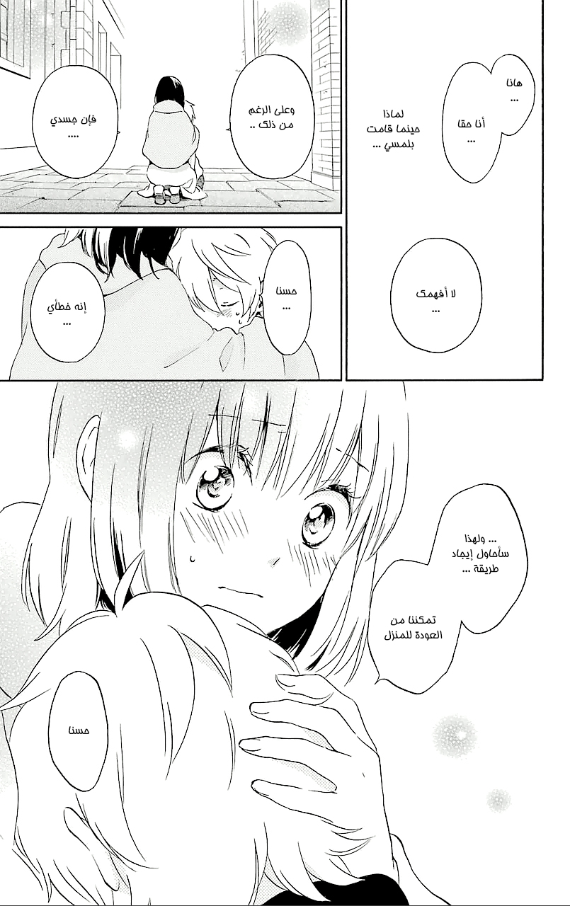 Kurenai Ouji: Chapter 75 - Page 15