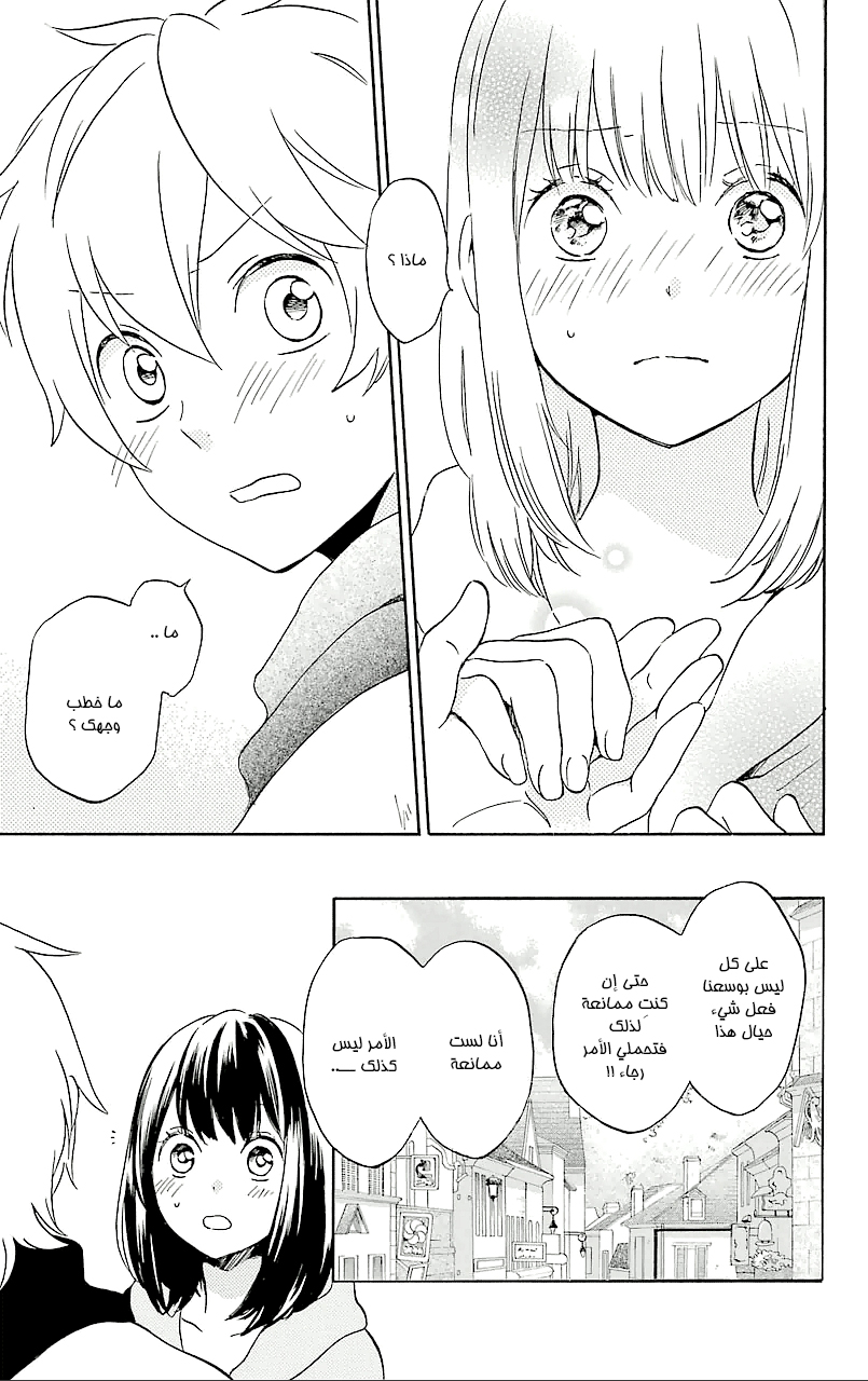 Kurenai Ouji: Chapter 75 - Page 17