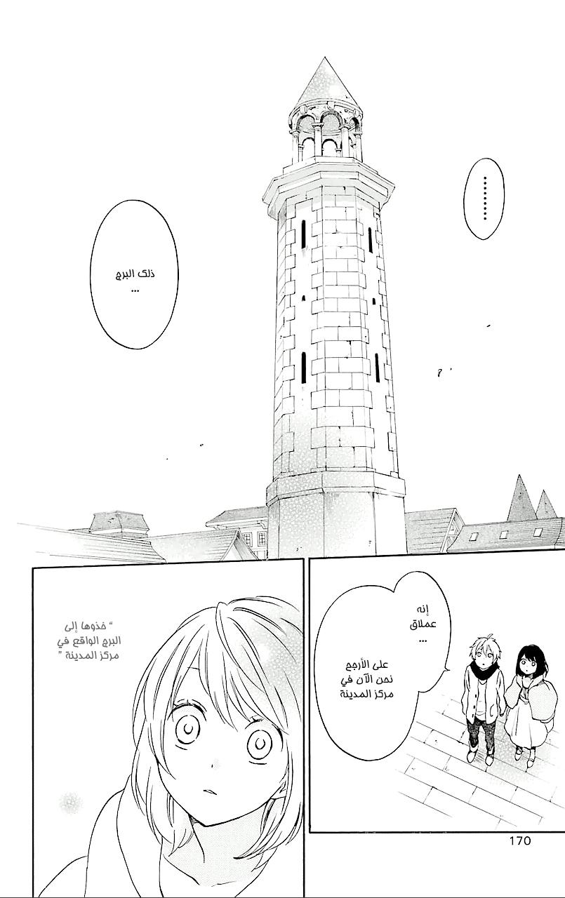 Kurenai Ouji: Chapter 75 - Page 18