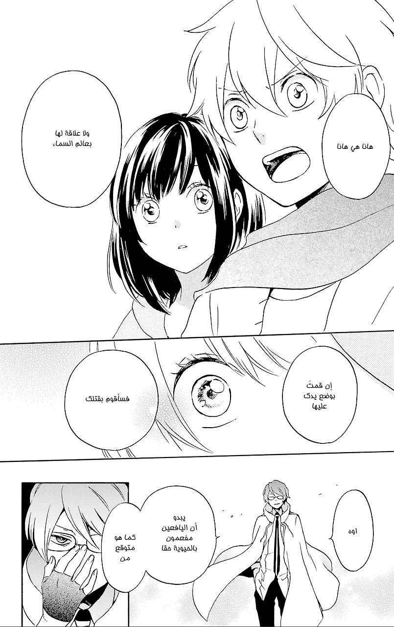 Kurenai Ouji: Chapter 75 - Page 22