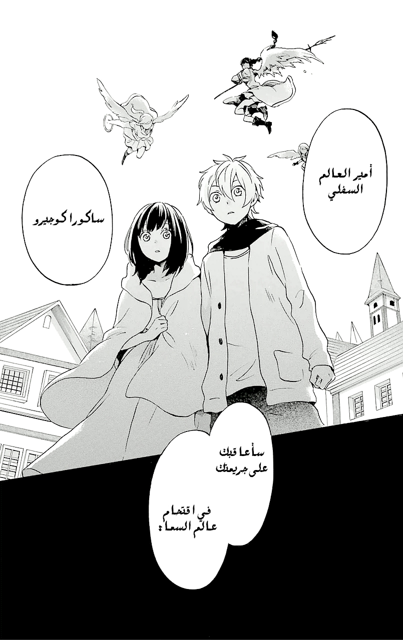 Kurenai Ouji: Chapter 75 - Page 23