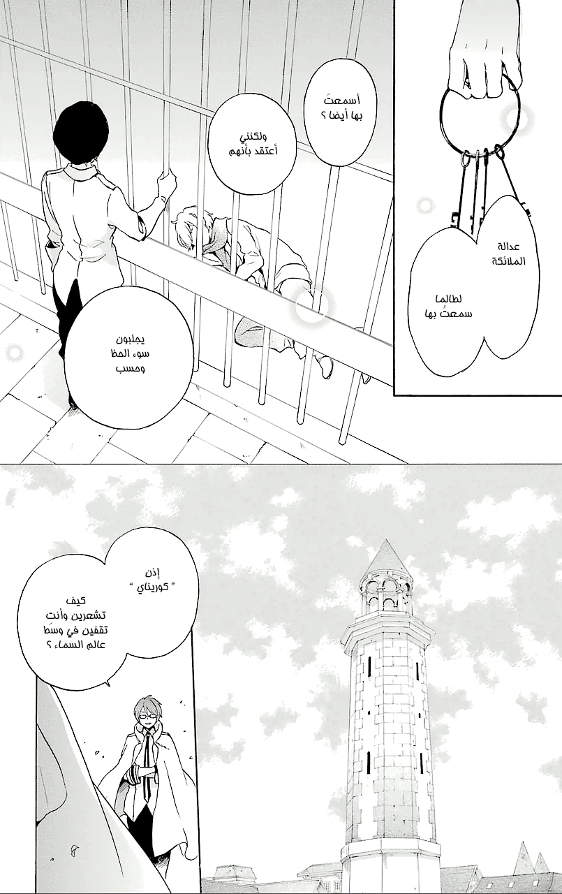 Kurenai Ouji: Chapter 75 - Page 25