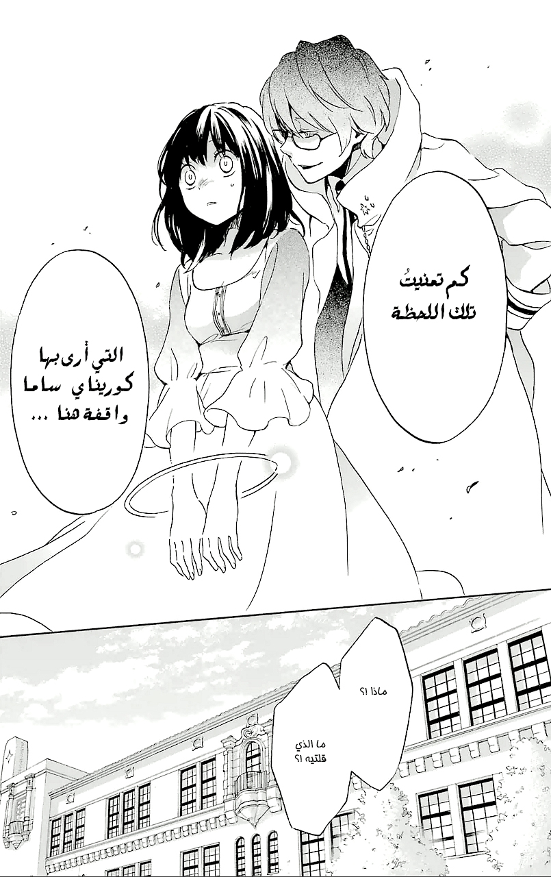 Kurenai Ouji: Chapter 75 - Page 27