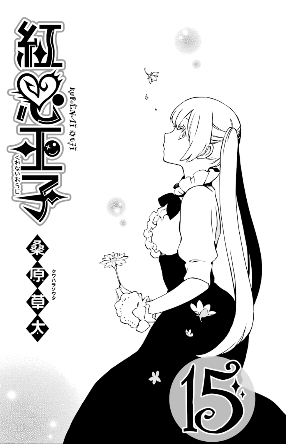 Kurenai Ouji: Chapter 76 - Page 4