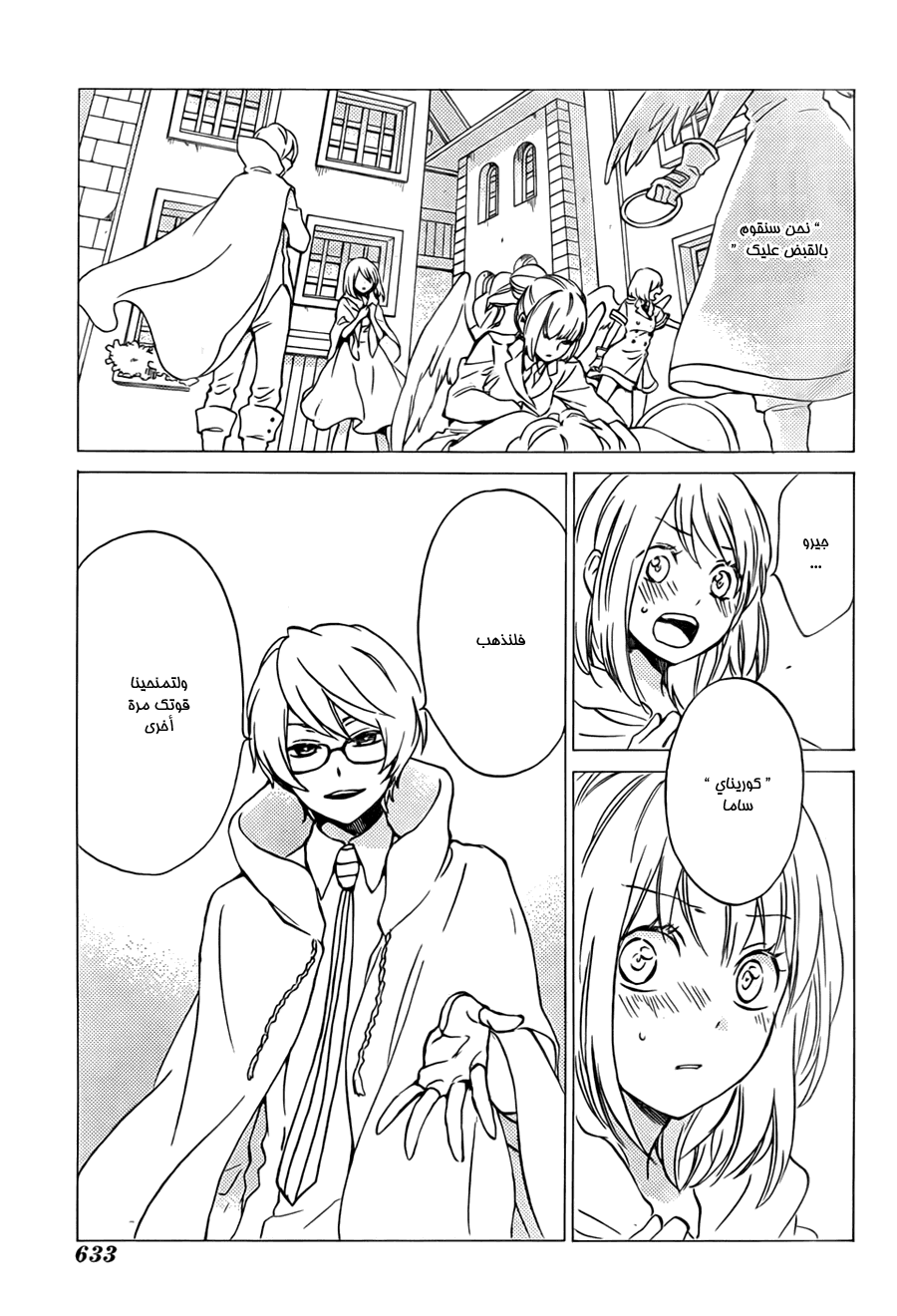 Kurenai Ouji: Chapter 76 - Page 7