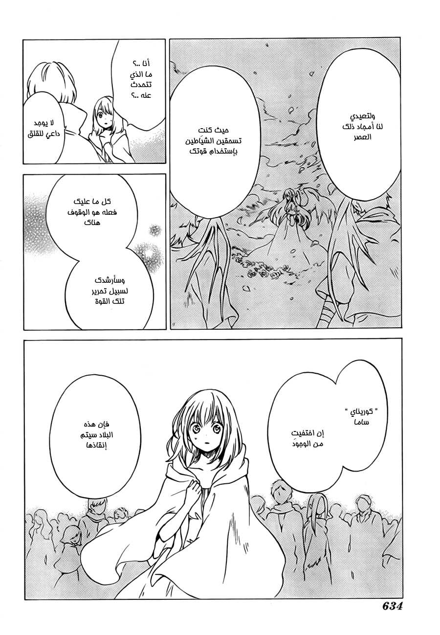 Kurenai Ouji: Chapter 76 - Page 8