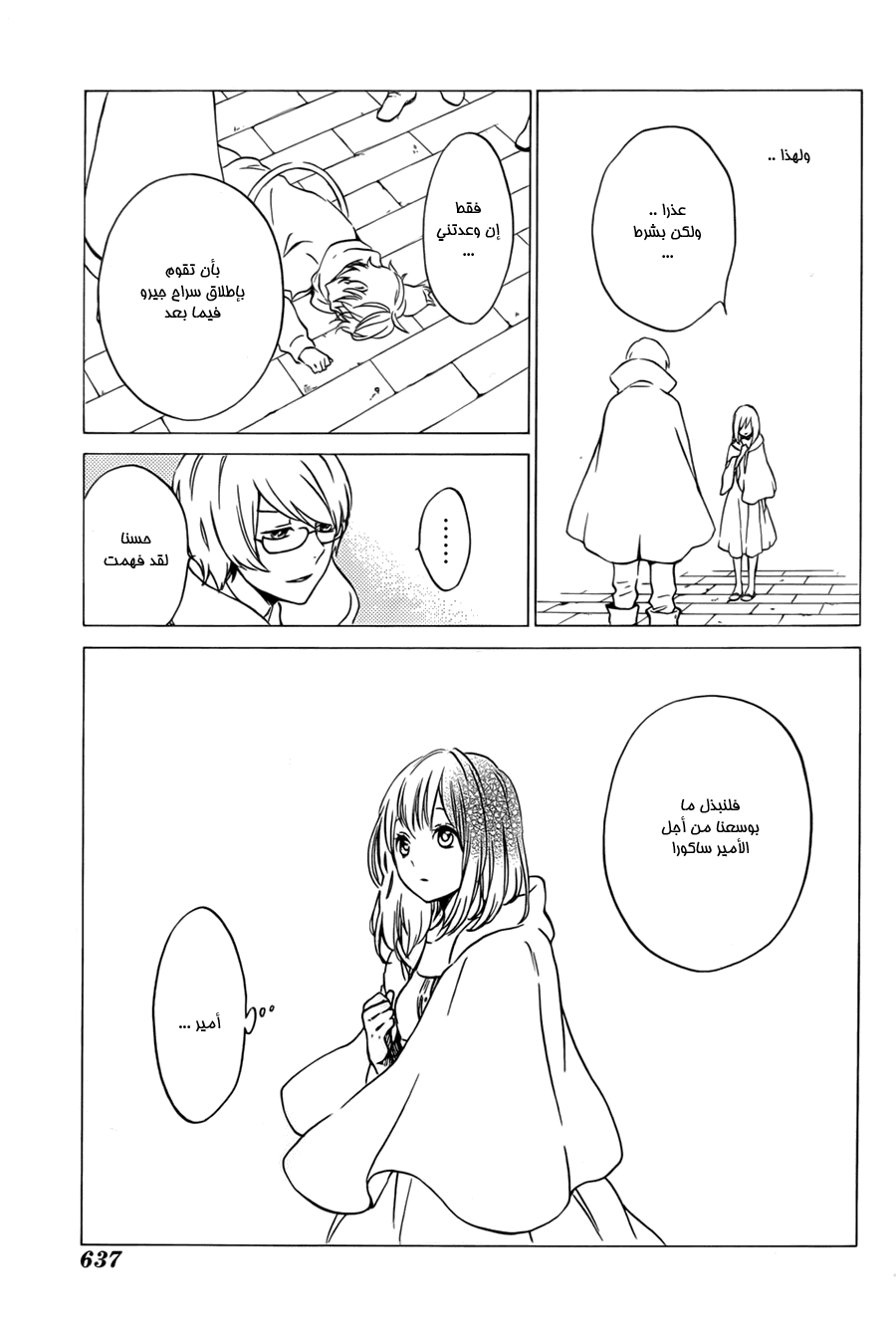 Kurenai Ouji: Chapter 76 - Page 11
