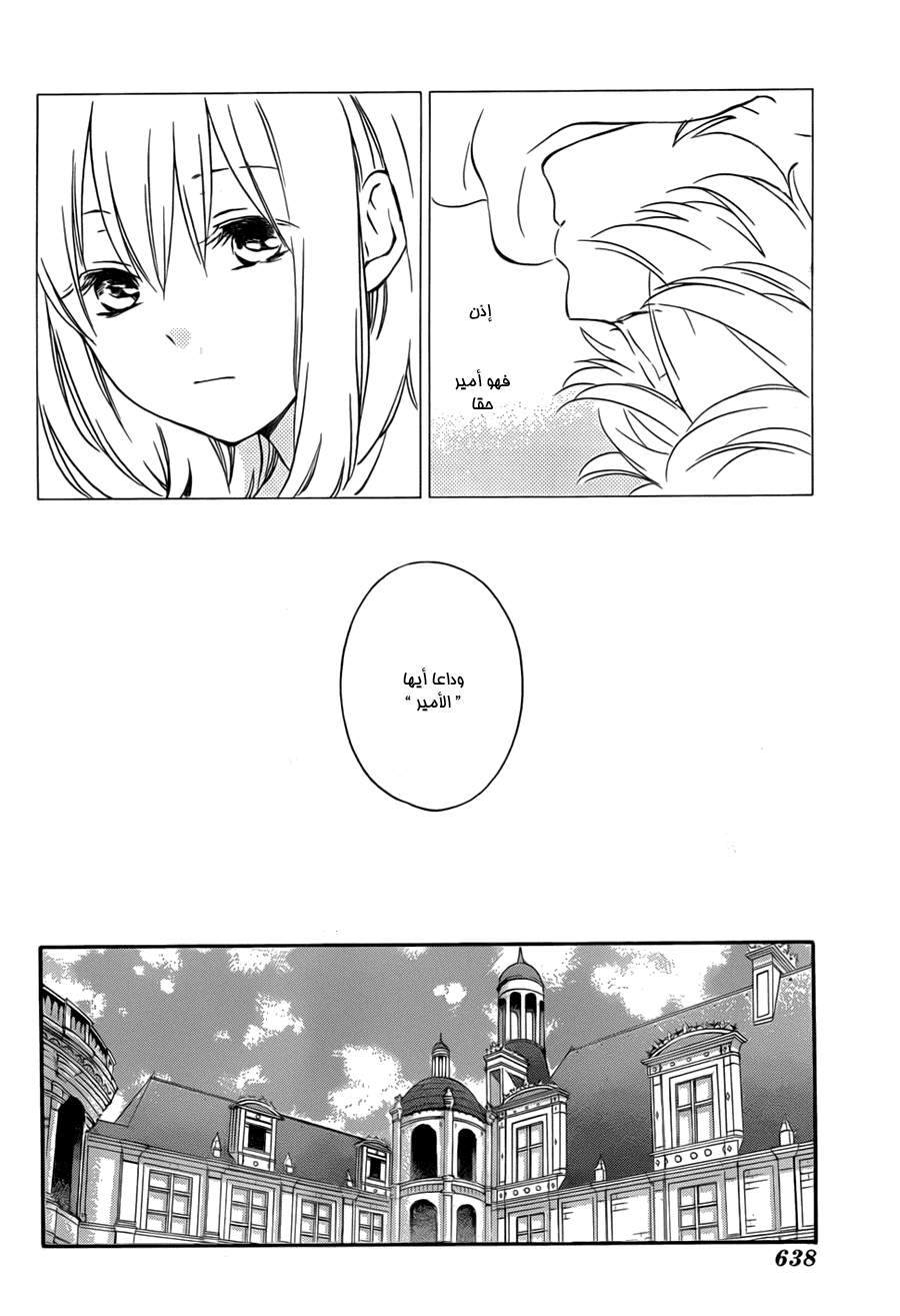 Kurenai Ouji: Chapter 76 - Page 12