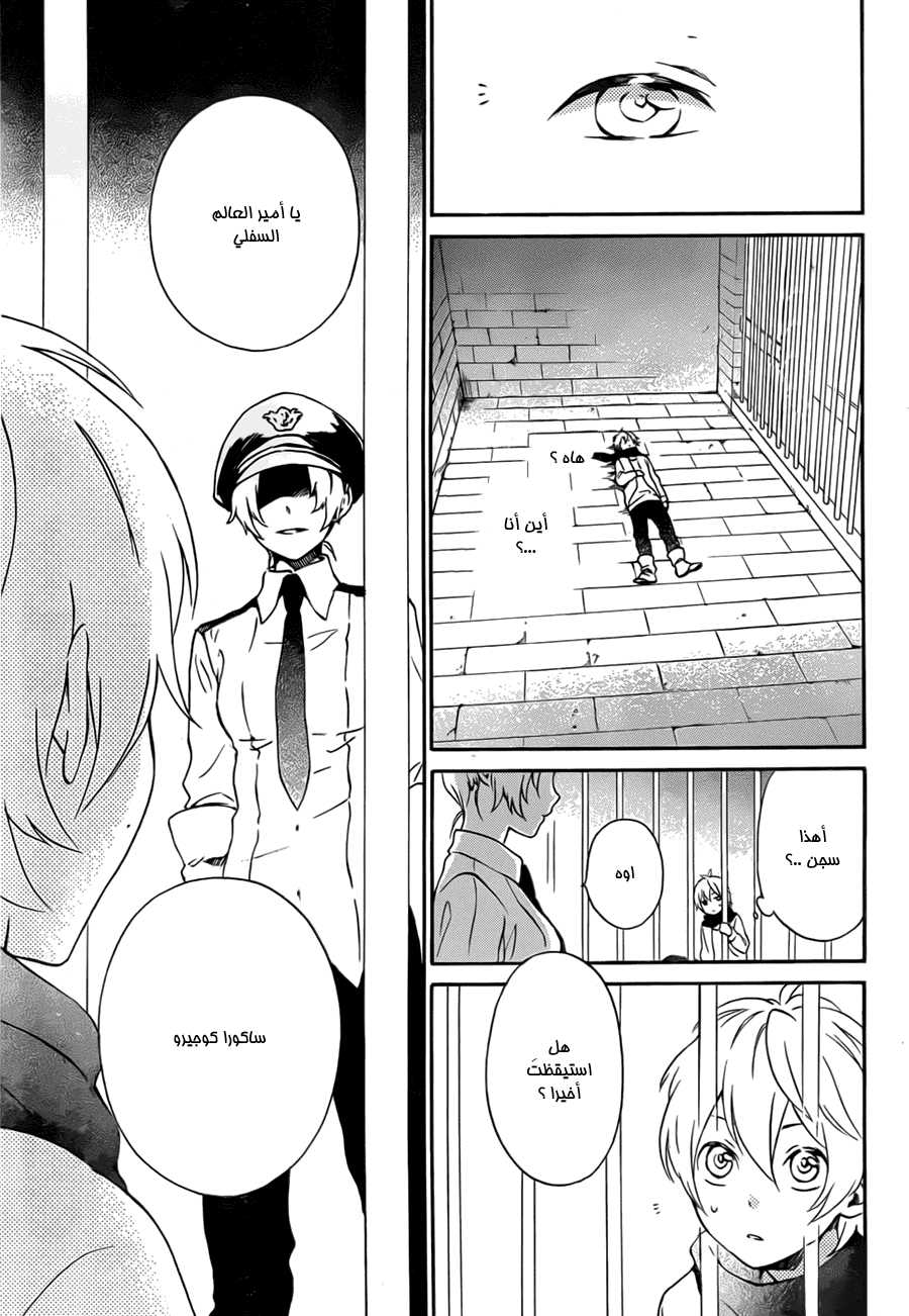 Kurenai Ouji: Chapter 76 - Page 13