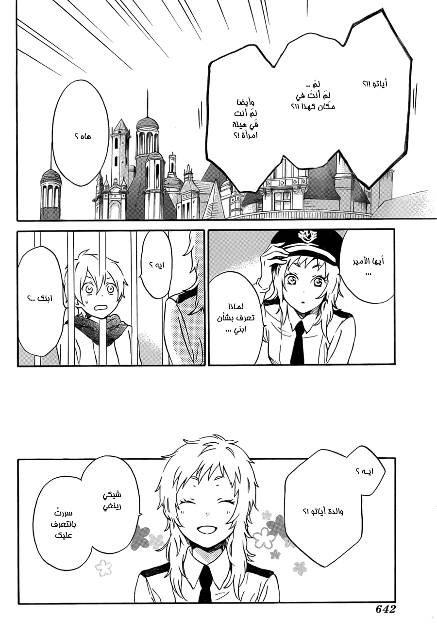 Kurenai Ouji: Chapter 76 - Page 16