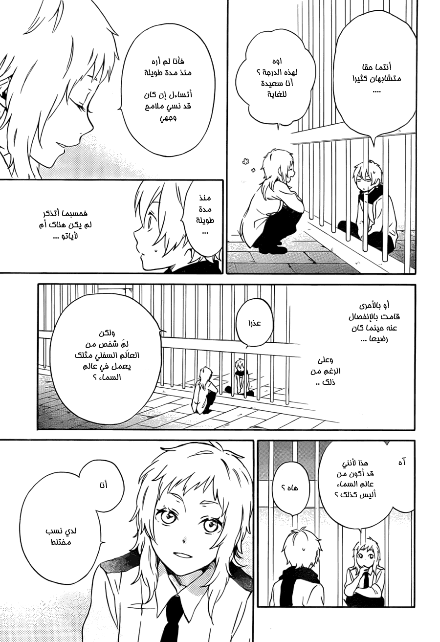Kurenai Ouji: Chapter 76 - Page 17