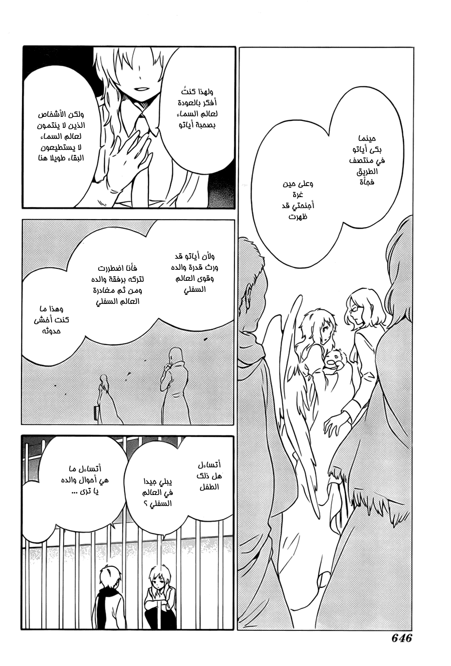 Kurenai Ouji: Chapter 76 - Page 20