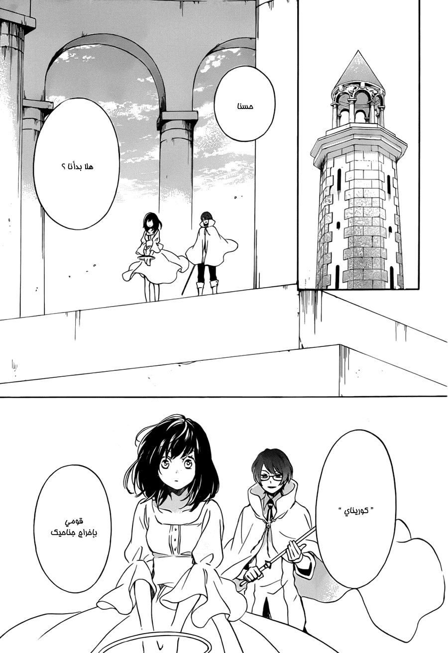 Kurenai Ouji: Chapter 76 - Page 23