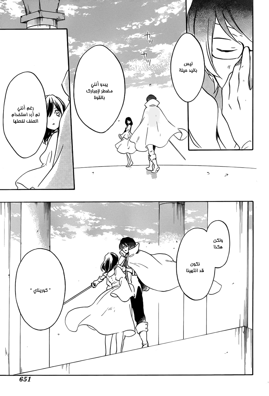 Kurenai Ouji: Chapter 76 - Page 25