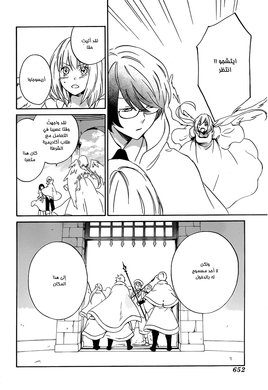 Kurenai Ouji: Chapter 76 - Page 26
