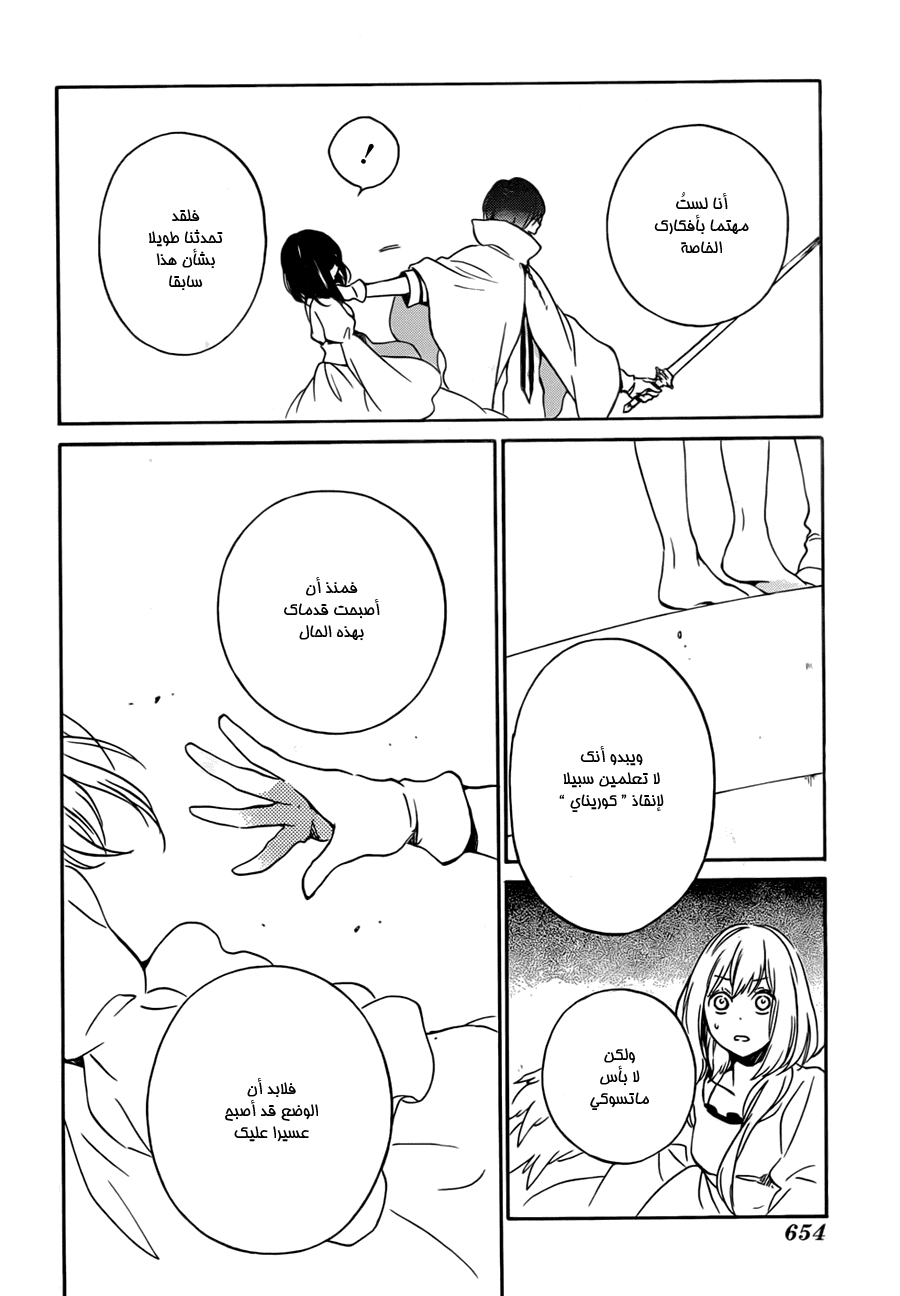 Kurenai Ouji: Chapter 76 - Page 28