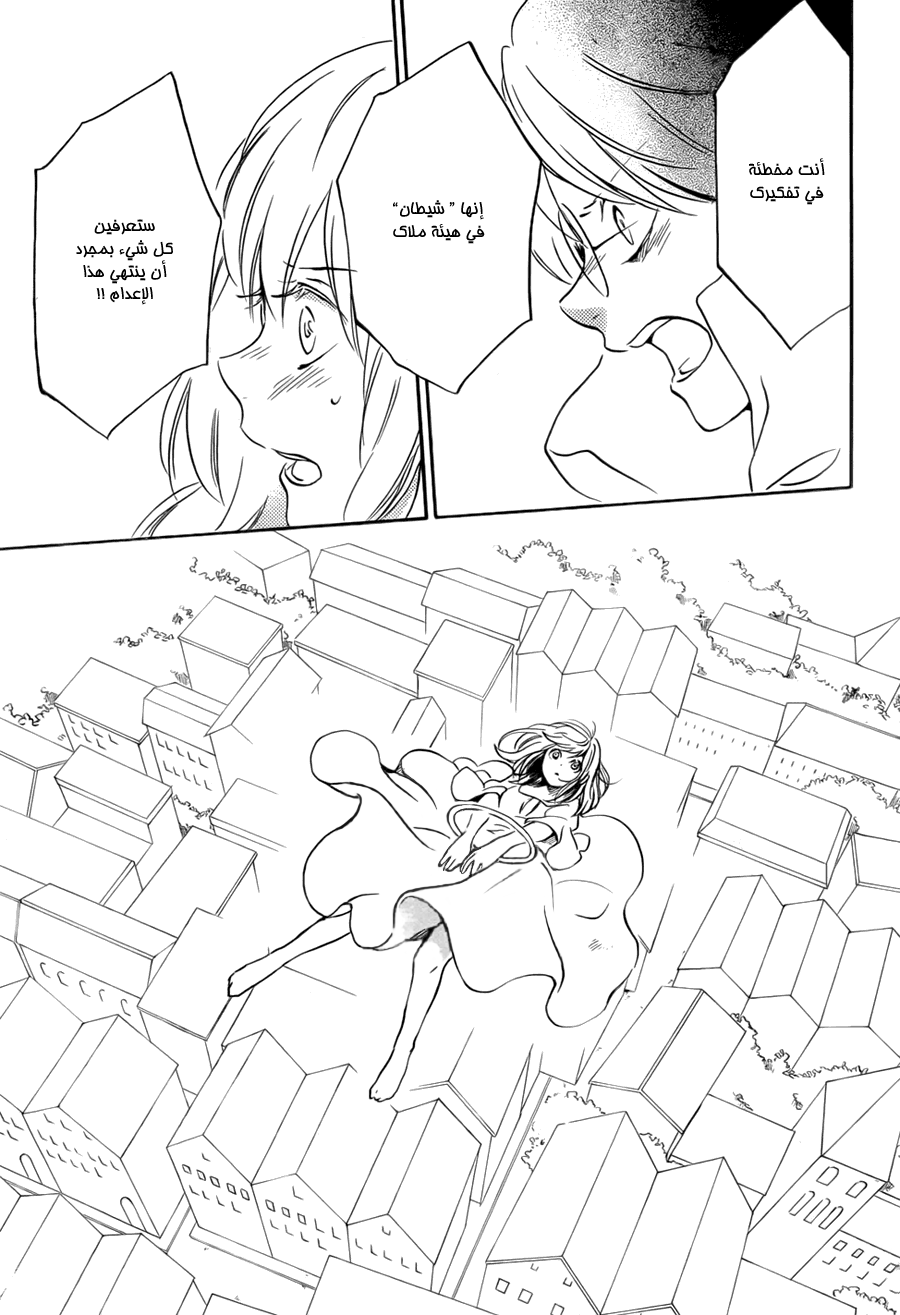 Kurenai Ouji: Chapter 76 - Page 31