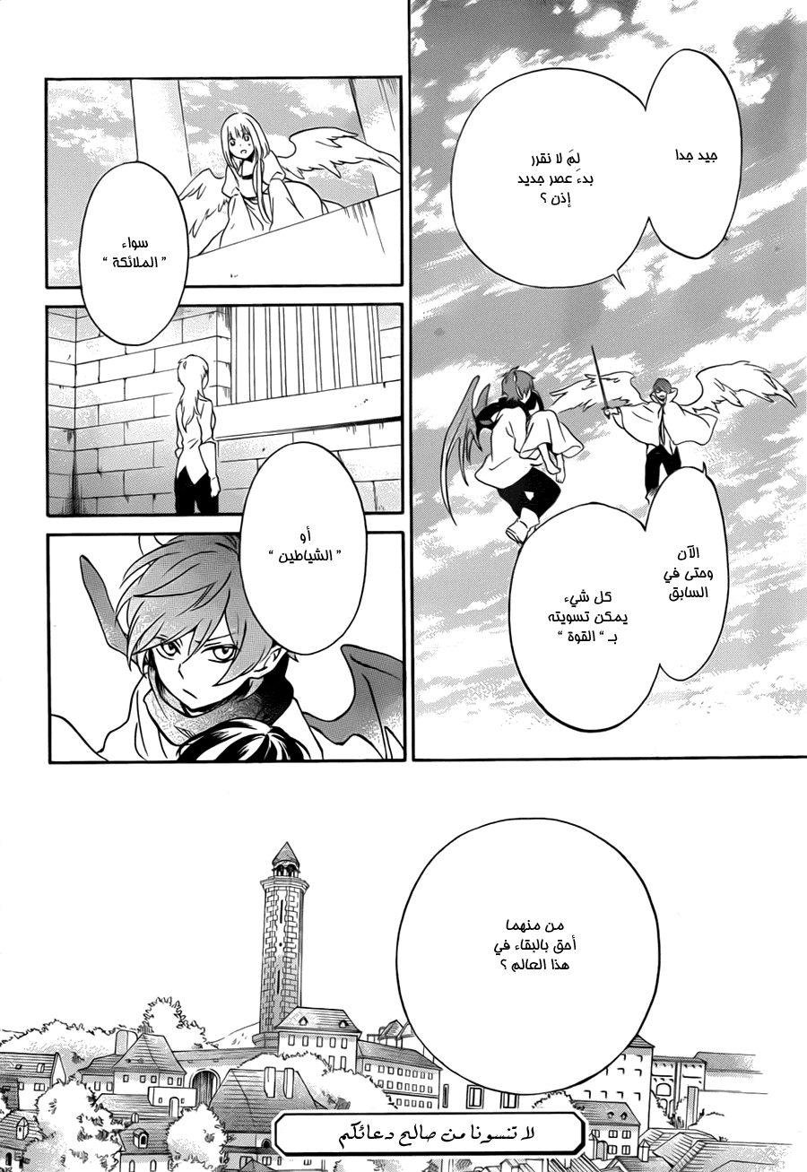 Kurenai Ouji: Chapter 76 - Page 38
