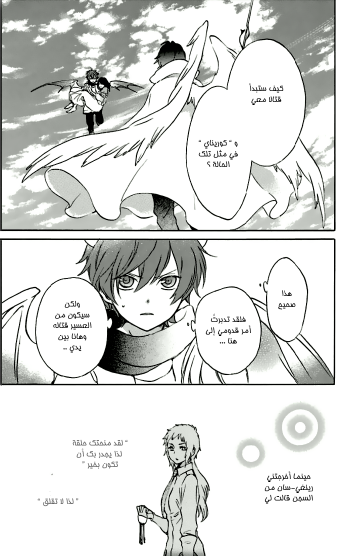 Kurenai Ouji: Chapter 77 - Page 6