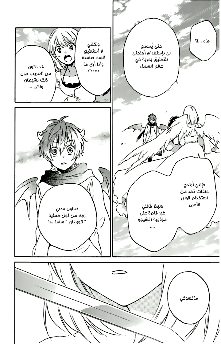 Kurenai Ouji: Chapter 77 - Page 11