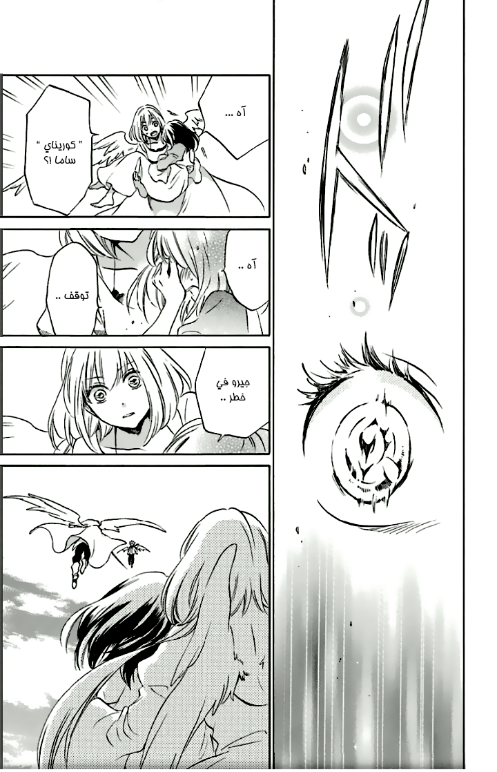 Kurenai Ouji: Chapter 77 - Page 14