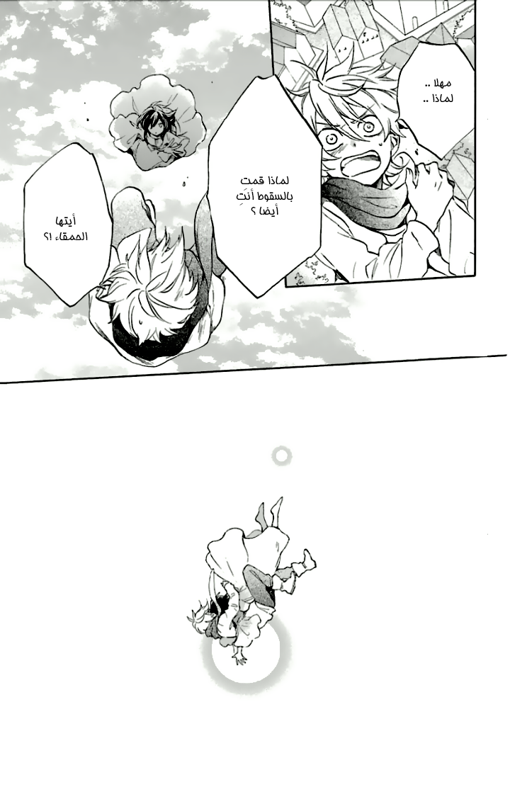 Kurenai Ouji: Chapter 77 - Page 20