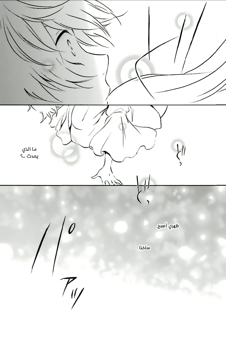 Kurenai Ouji: Chapter 77 - Page 21