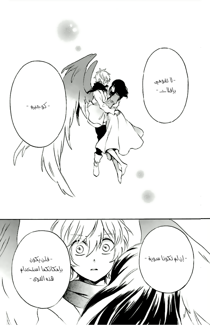 Kurenai Ouji: Chapter 77 - Page 26