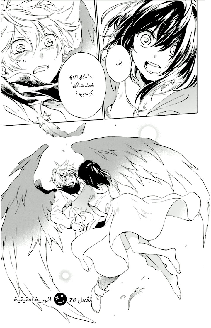 Kurenai Ouji: Chapter 78 - Page 3