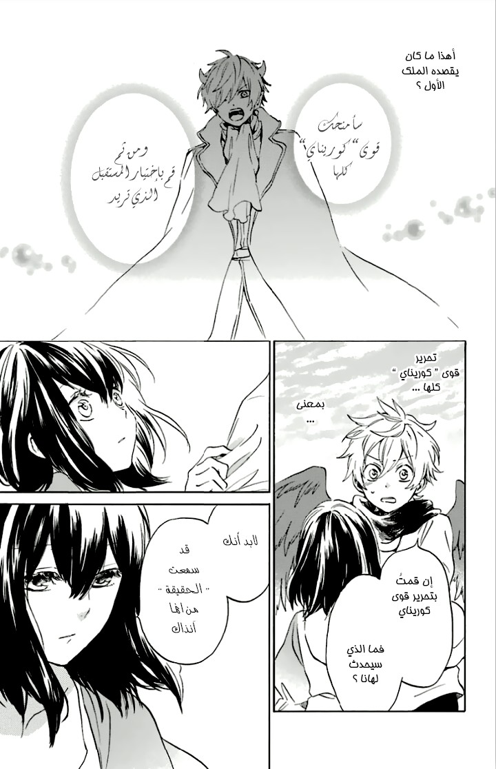 Kurenai Ouji: Chapter 78 - Page 5