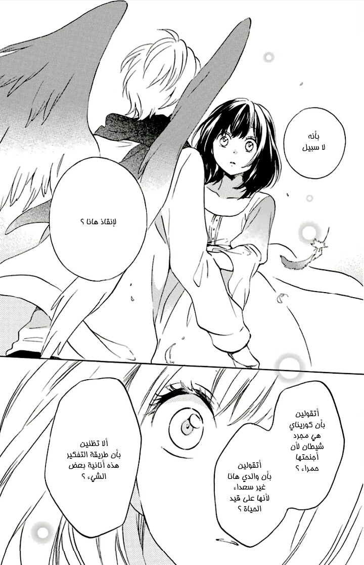 Kurenai Ouji: Chapter 78 - Page 10