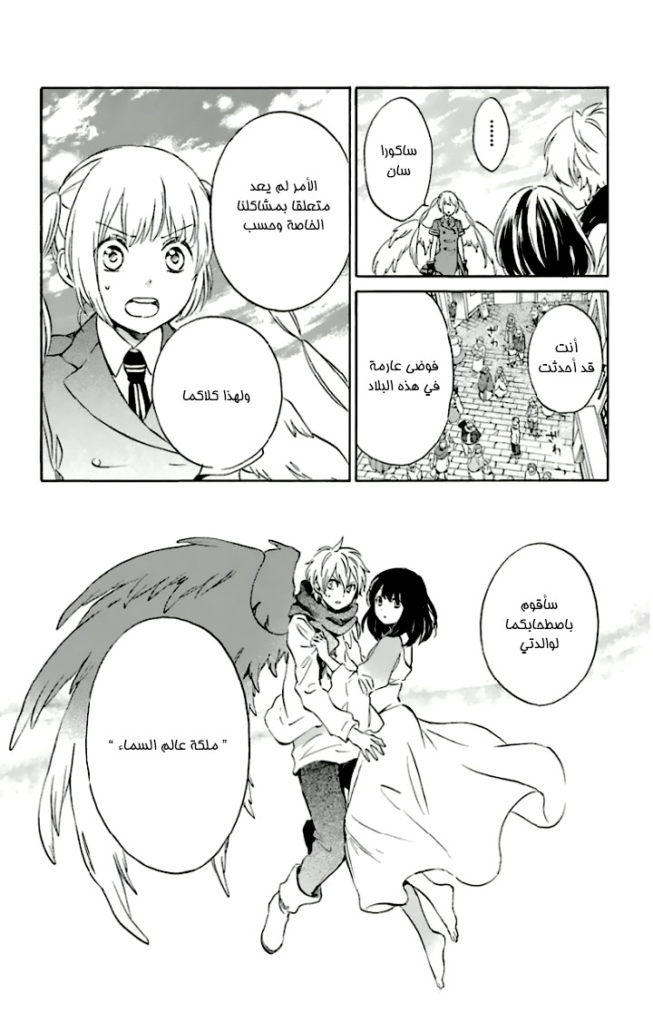 Kurenai Ouji: Chapter 78 - Page 16