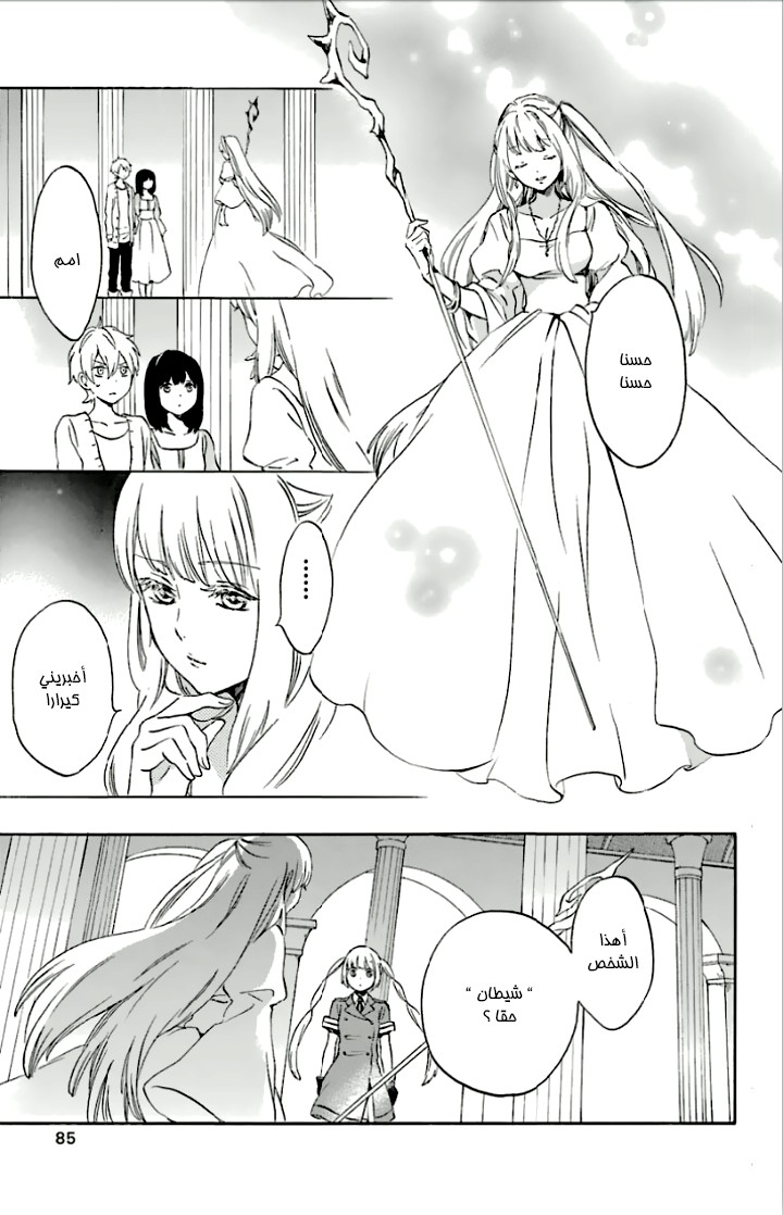 Kurenai Ouji: Chapter 78 - Page 19