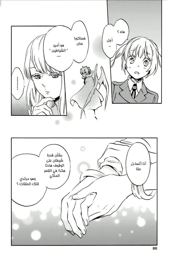 Kurenai Ouji: Chapter 78 - Page 20
