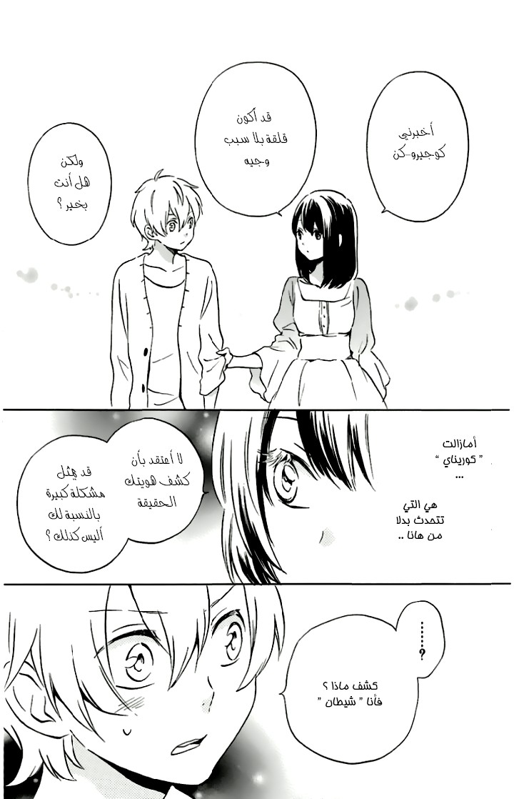 Kurenai Ouji: Chapter 78 - Page 23