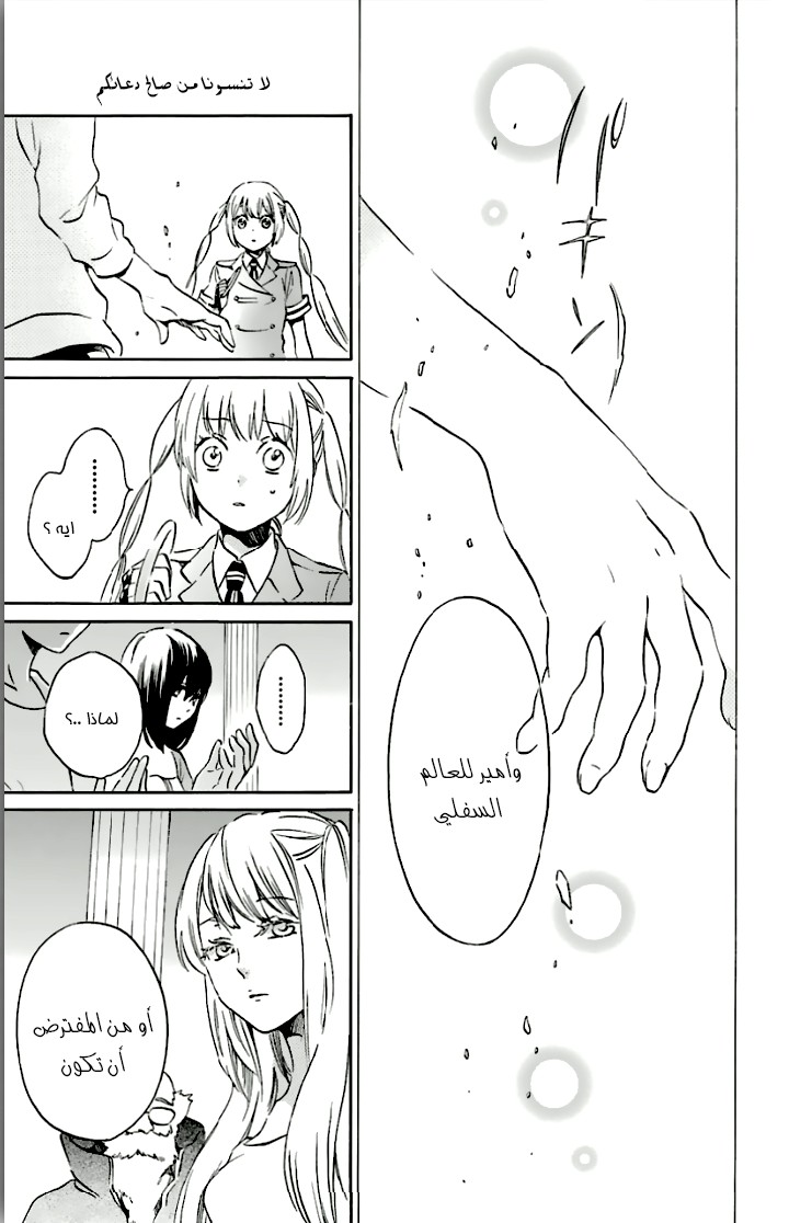 Kurenai Ouji: Chapter 78 - Page 25