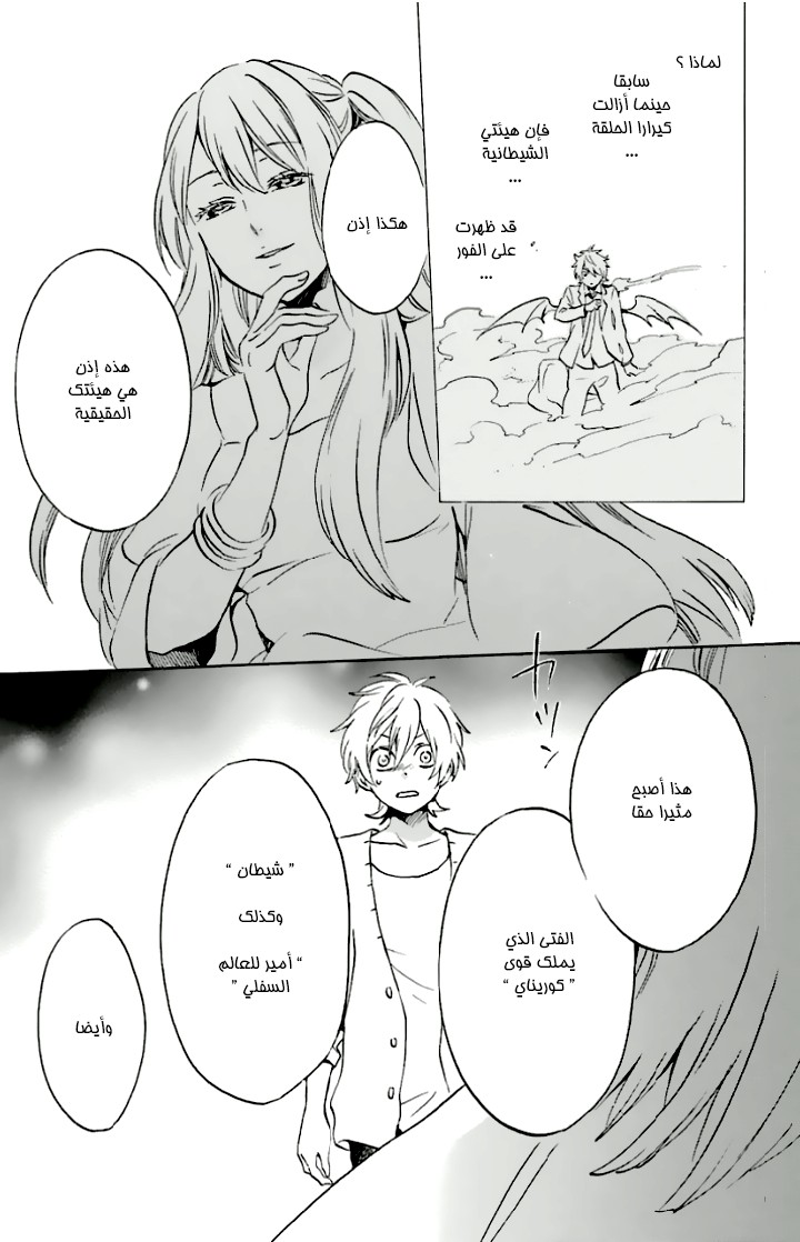 Kurenai Ouji: Chapter 78 - Page 27