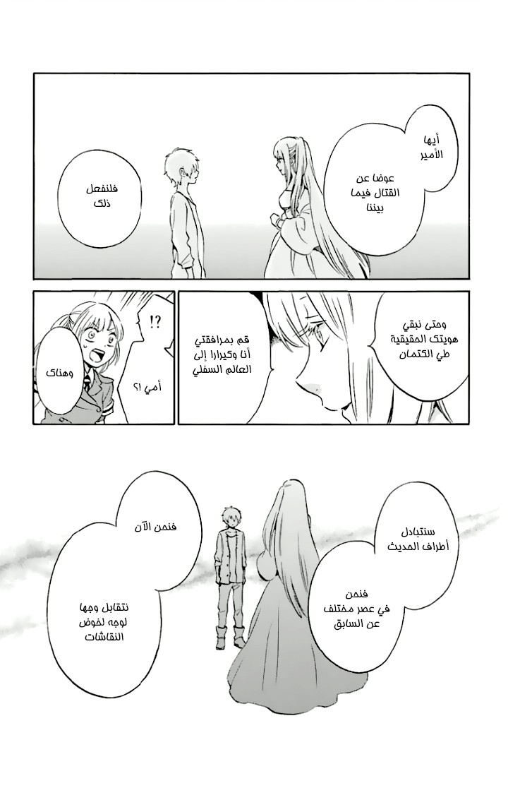 Kurenai Ouji: Chapter 78 - Page 30