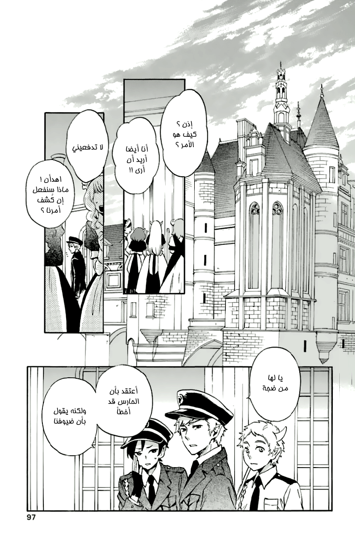 Kurenai Ouji: Chapter 79 - Page 3