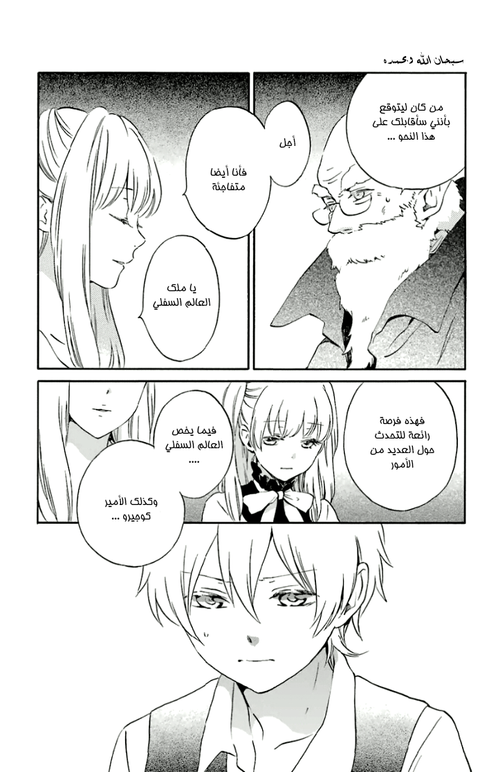 Kurenai Ouji: Chapter 79 - Page 5