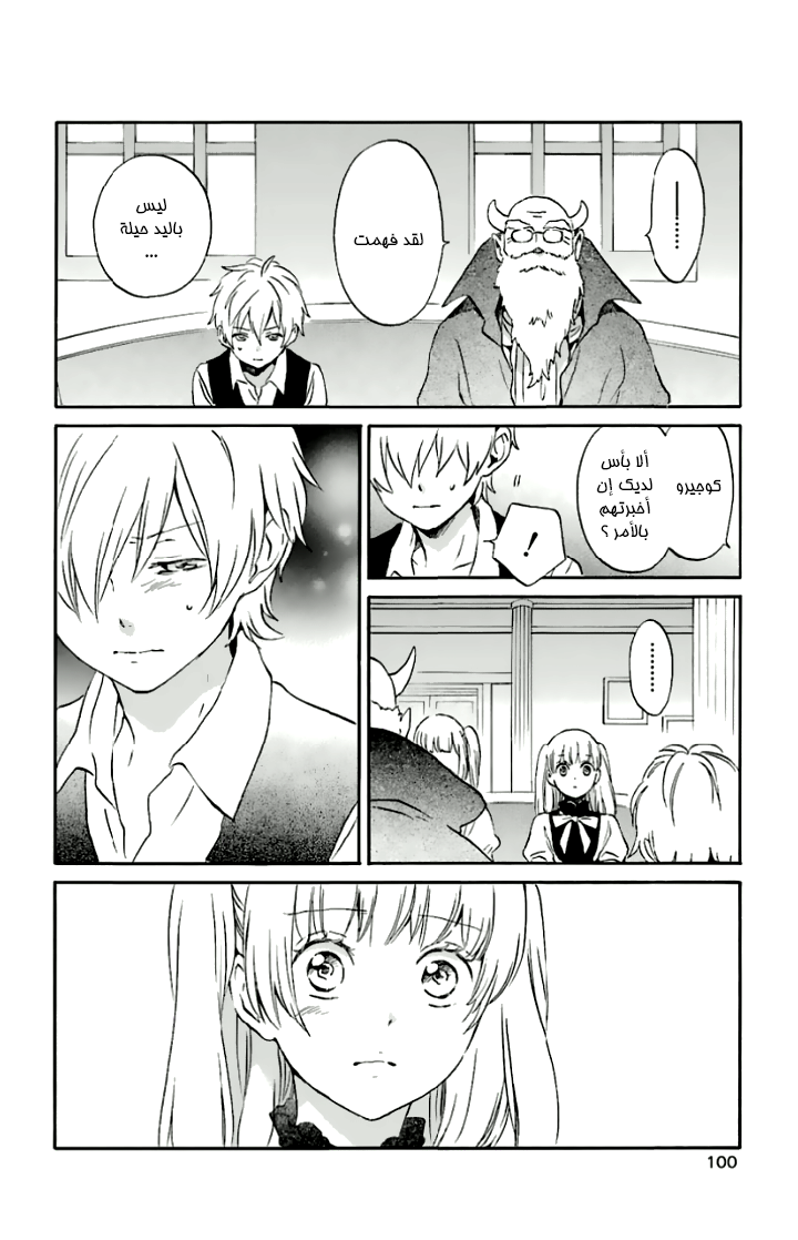 Kurenai Ouji: Chapter 79 - Page 6