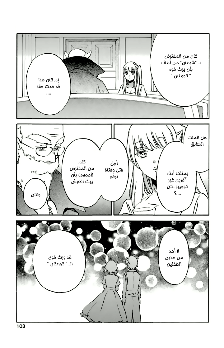 Kurenai Ouji: Chapter 79 - Page 9