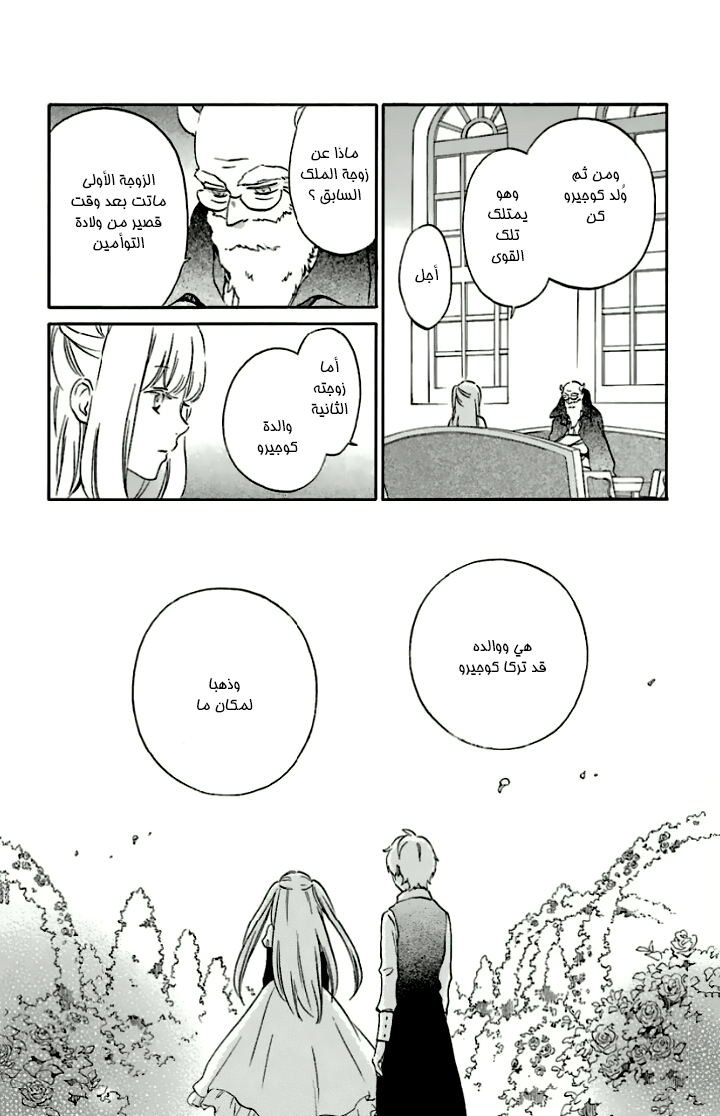 Kurenai Ouji: Chapter 79 - Page 10