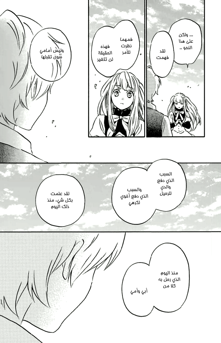 Kurenai Ouji: Chapter 79 - Page 12