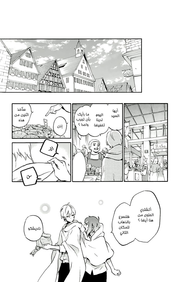 Kurenai Ouji: Chapter 79 - Page 14
