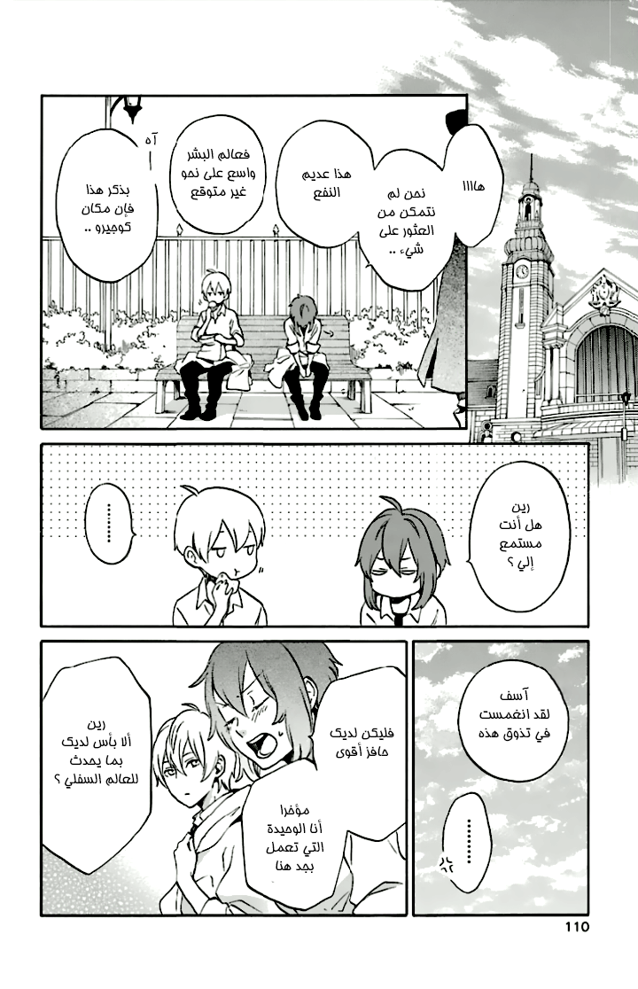 Kurenai Ouji: Chapter 79 - Page 16