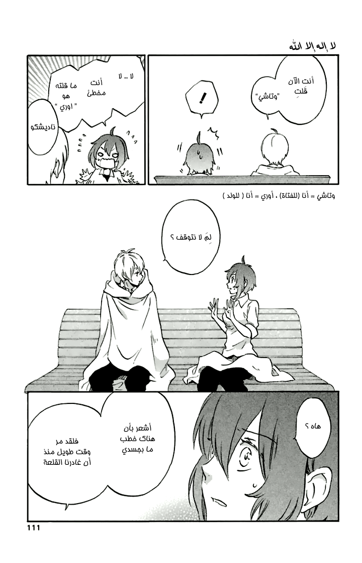 Kurenai Ouji: Chapter 79 - Page 17