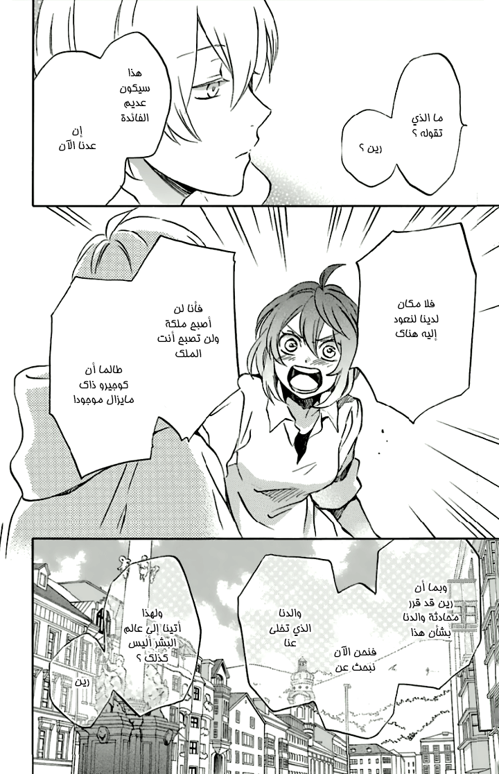 Kurenai Ouji: Chapter 79 - Page 18