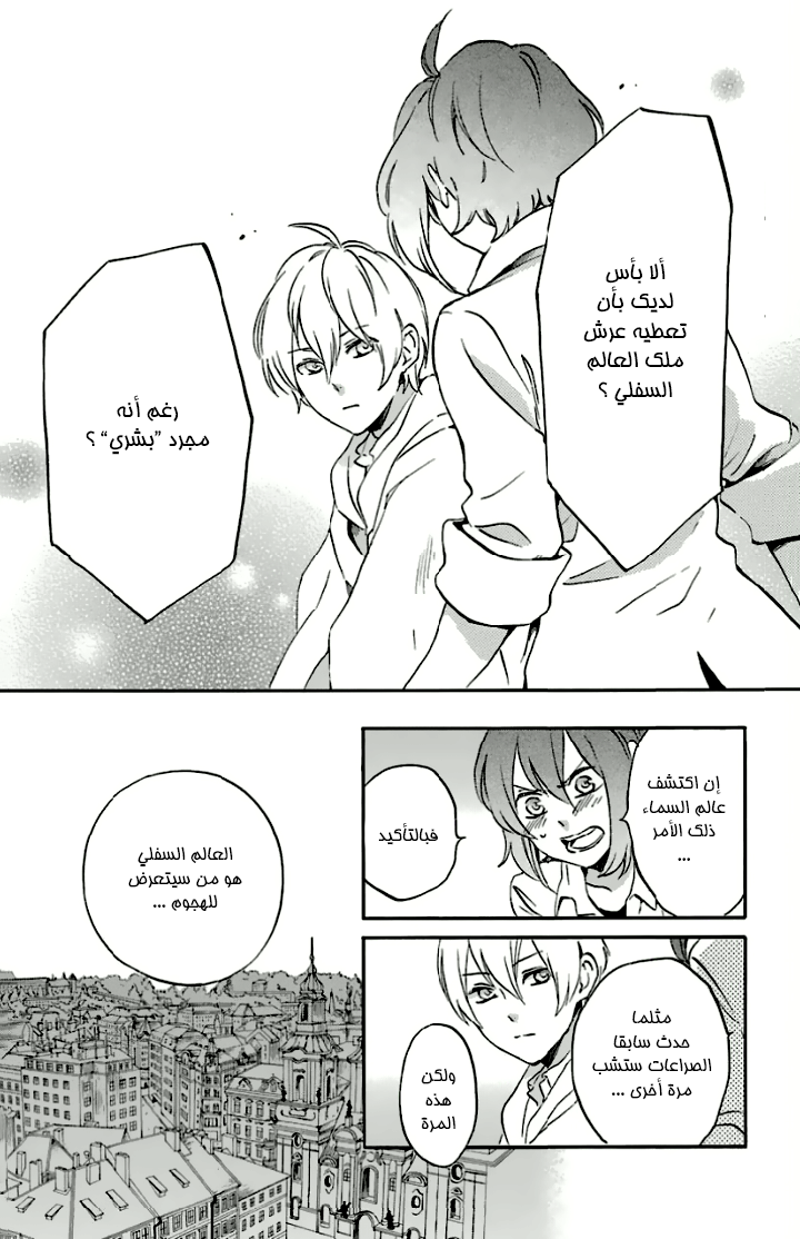Kurenai Ouji: Chapter 79 - Page 19